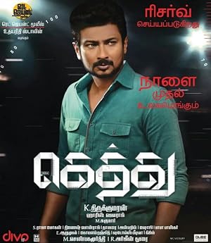 Gethu movie poster