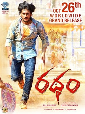 Ratham movie poster