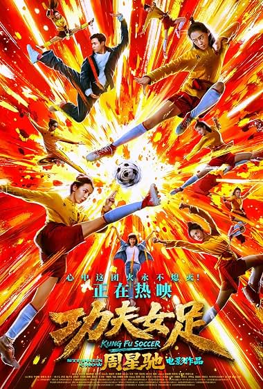 Kung Fu Soccer movie poster