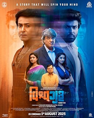 Vishwaguru movie poster